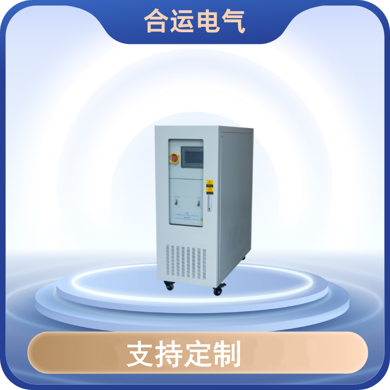 合运电气双向DCDC电源